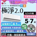 LG 建議5-7坪｜WiFi 雙迴轉變頻空調｜極淨2.0系列｜AI 氣流 & 奈米離子 (LS-41DDHST)