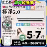 LG 建議5-7坪｜WiFi 雙迴轉變頻空調｜極淨2.0系列｜AI 氣流 & 奈米離子 (LS-41DDHST)