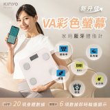 【KINYO】VA彩色螢幕家用藍牙體脂計(DS-7321)