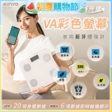 【KINYO】VA彩色螢幕家用藍牙體脂計(DS-7321)