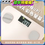【KINYO】VA彩色螢幕家用藍牙體脂計(DS-7321)