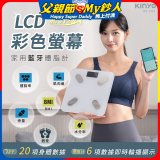 【KINYO】LCD彩色螢幕家用藍牙體脂計(DS-7322)