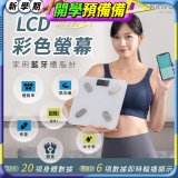 【KINYO】LCD彩色螢幕家用藍牙體脂計(DS-7322)