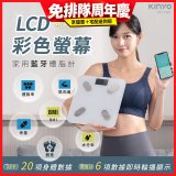 【KINYO】LCD彩色螢幕家用藍牙體脂計(DS-7322)
