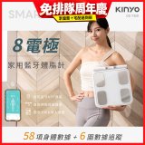 【KINYO】 八電極家用藍牙體脂計(DS-7350)