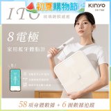 【KINYO】ITO八電極體脂計(DS-7360)