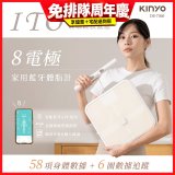 【KINYO】ITO八電極體脂計(DS-7360)