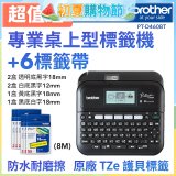 brother PT-D460BT 專業桌上型標籤機 (6標籤帶組)｜雙介面列印/中文化實體鍵盤/辦公室收納神器