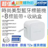 brother PT-P910BT 時尚美型藍牙標籤機 (8標籤帶+專用收納盒)｜360dpi高解析/支援3.6cm寬版/美感手作首選