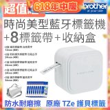brother PT-P910BT 時尚美型藍牙標籤機 (8標籤帶+專用收納盒)｜360dpi高解析/支援3.6cm寬版/美感手作首選