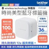 brother PT-P910BT 時尚美型藍牙標籤機 (8標籤帶+專用收納盒)｜360dpi高解析/支援3.6cm寬版/美感手作首選