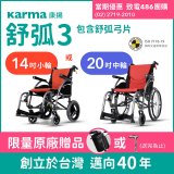 【康揚】舒弧3 手動輪椅 ERG 3