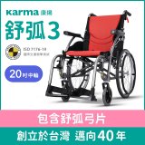 【康揚】舒弧3 手動輪椅 ERG 3