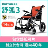 【康揚】舒弧3 手動輪椅 ERG 3