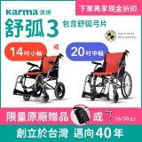 【康揚】舒弧3 手動輪椅 ERG 3