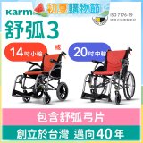 【康揚】舒弧3 手動輪椅 ERG 3