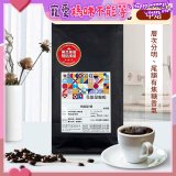 震旦嚴選 光能量咖啡豆 經典系列-光能量1號(1磅) 中焙 HX-CB-01