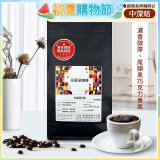 震旦嚴選 光能量咖啡豆 經典系列-光能量2號(1磅) 中深焙 HX-CB-02