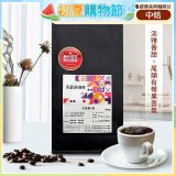 震旦嚴選 光能量咖啡豆 經典系列-光能量3號(1磅) 中焙HX-CB-03