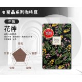 震旦嚴選 光能量咖啡豆 精品系列-花神(半磅) 中焙HX-TB-03