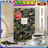 震旦嚴選 光能量咖啡豆 精品系列-花神(半磅) 中焙HX-TB-03