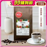 震旦嚴選 光能量咖啡豆 雨林系列-宏都拉斯 聖文森(1磅) 中深焙HX-TB-06