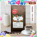 震旦嚴選 光能量咖啡豆 雨林系列-宏都拉斯 聖文森(1磅) 中深焙HX-TB-06