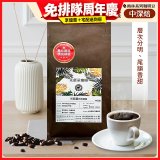 震旦嚴選 光能量咖啡豆 雨林系列-光能量 雨林精選(1磅) 中深焙HX-TB-08