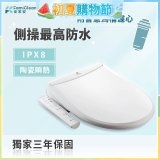 Famiclean 全家安 豪華經濟座智慧馬桶座(IPX5) FC-W3500