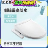 Famiclean 全家安 豪華經濟座智慧馬桶座(IPX5) FC-W3500