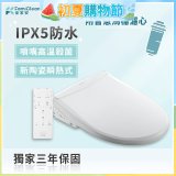 Famiclean 全家安 頭等座智慧馬桶座(IPX5) FC-W1520R