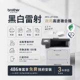 brother MFC-L5710DN 商用黑白高速雷射複合機 (列印/影印/掃描/傳真)