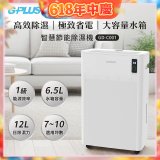 GPLUS 智慧節能12L除濕機 GD-C001