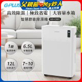 GPLUS 智慧節能12L除濕機 GD-C001