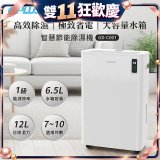 GPLUS 智慧節能12L除濕機 GD-C001