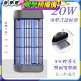 【KINYO】20W電擊式捕蚊燈 (KL-6520)