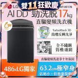 486xLG獨家 17公斤直立式洗衣機｜智慧直驅變頻｜AI DD™｜極光黑 (WT-VD17B)