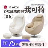 LG 家電租賃－LG Arte 多功能療癒椅 我可椅｜奶茶棕 MH21RRY / 奶油白 MH21BBY