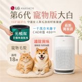 486xLG獨家｜第6代寵物版大白 空氣清淨機 (升級光觸媒濾網) AS601HC70