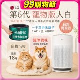 486xLG獨家｜第6代寵物版大白 空氣清淨機 (升級光觸媒濾網) AS601HC70