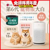 486xLG獨家｜第6代寵物版大白 空氣清淨機 (升級光觸媒濾網) AS601HC70
