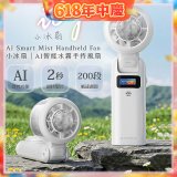 【ATMAX】AI智能水霧手持風扇 | 小冰扇