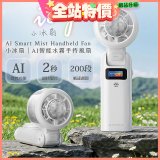 【ATMAX】AI智能水霧手持風扇 | 小冰扇