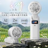 【ATMAX】AI智能水霧手持風扇 | 小冰扇