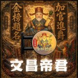 486文創 文昌帝君 磁吸燈箱