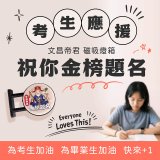 486文創 文昌帝君 磁吸燈箱