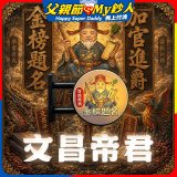 486文創 文昌帝君 磁吸燈箱