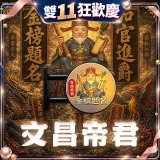 486文創 文昌帝君 磁吸燈箱
