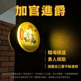 486文創 文昌帝君 磁吸燈箱