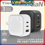 【Timo】65W 氮化鎵GaN USB-C 三孔（2C1A）浪紋造型快速充電器
